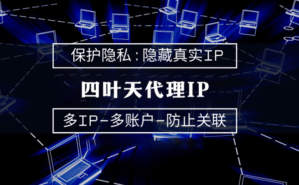 【六盘水代理IP】什么是代理ip池？如何提高代理服务器的网速