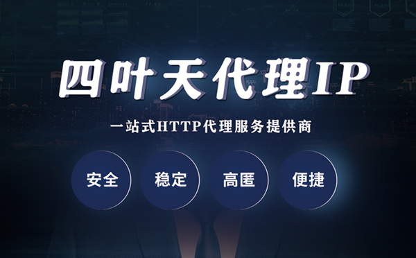 【六盘水代理IP】什么是代理服务器？代理服务器是用来干什么的